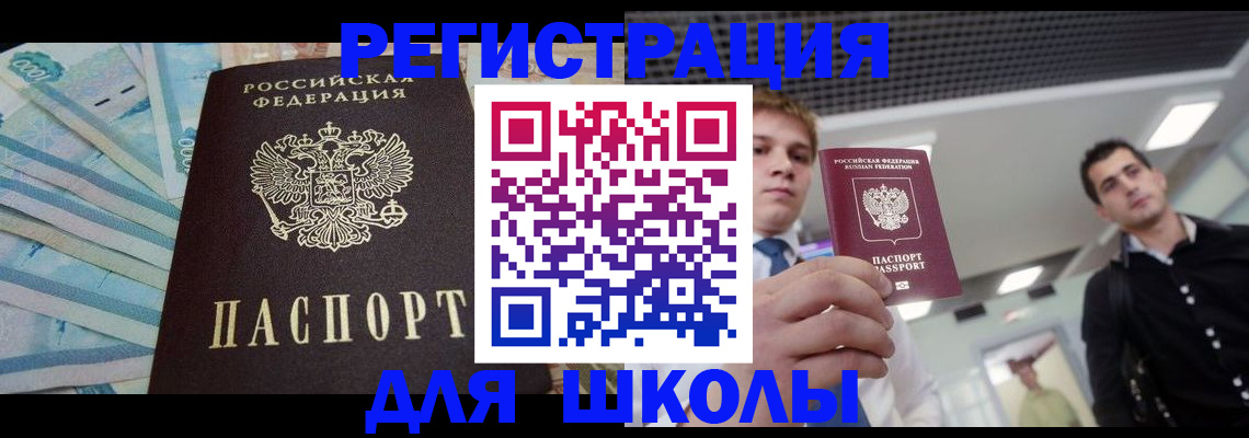 прописка ребенка в Беслане