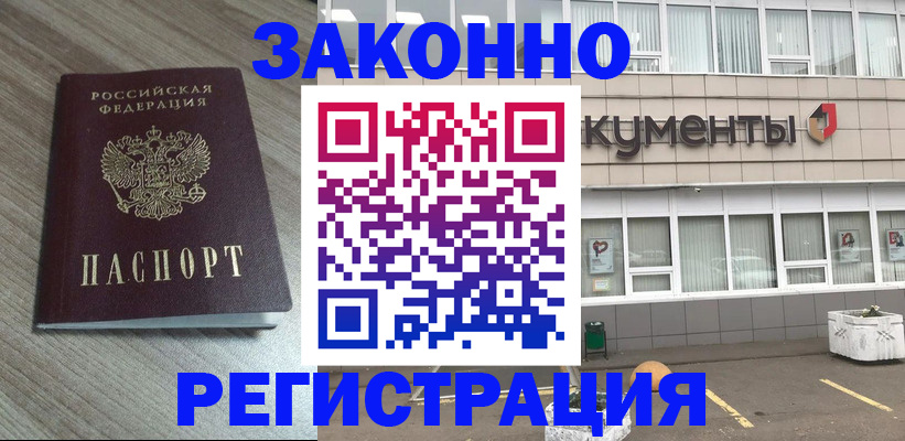 временная регистрация собственник в Беслане