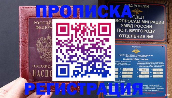 прописка в квартире в Беслане