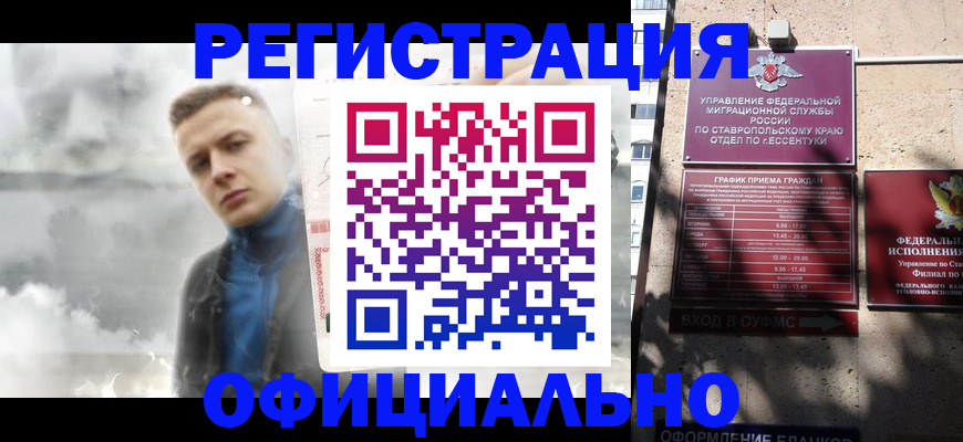 временная регистрация законно в Беслане