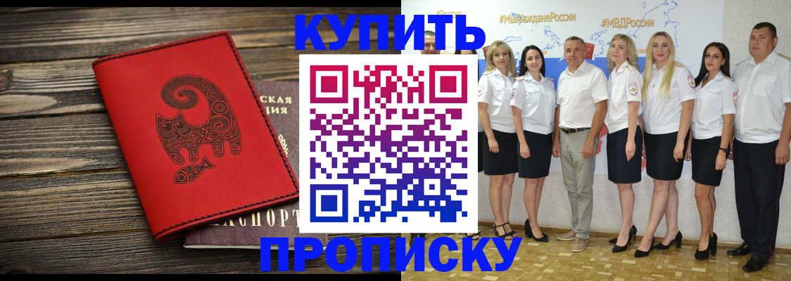 прописка законно в Беслане