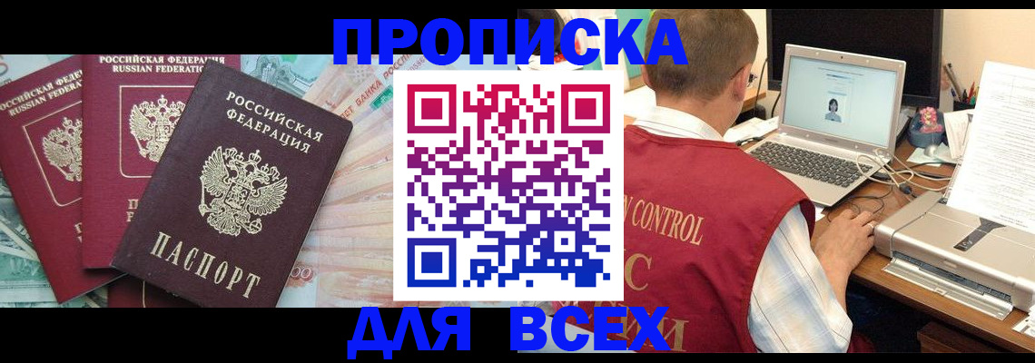 миграционный учет в Беслане