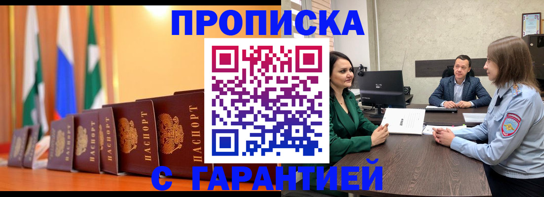 прописка в Беслане